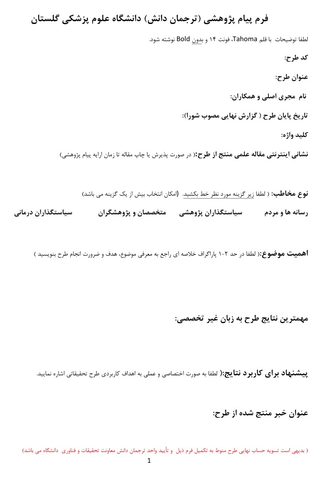فرم ترجمان دانش